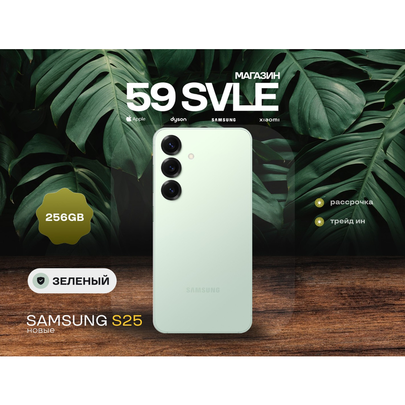 СМАРТФОН SAMSUNG GALAXY S25 12/256GB MINT